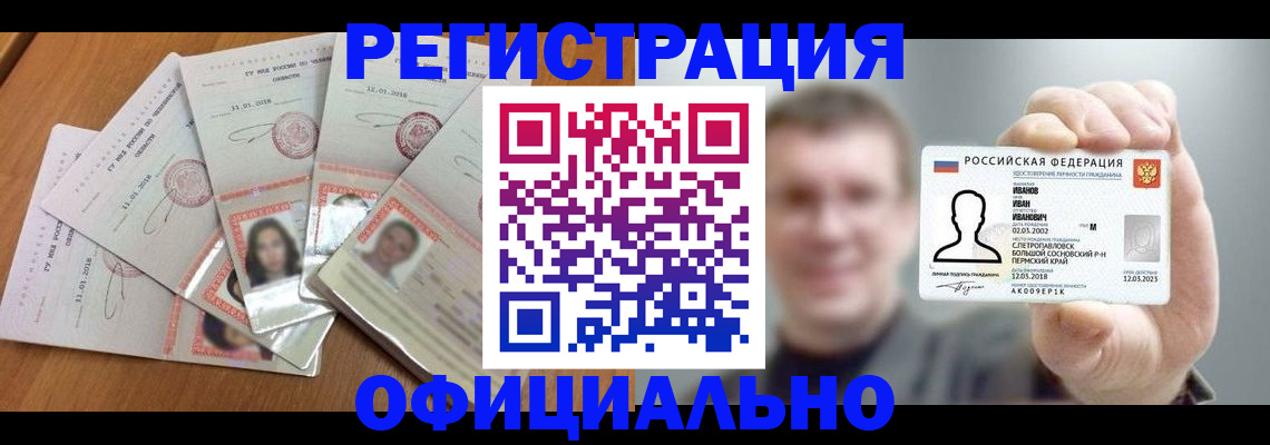 прописка для школы в Назрани