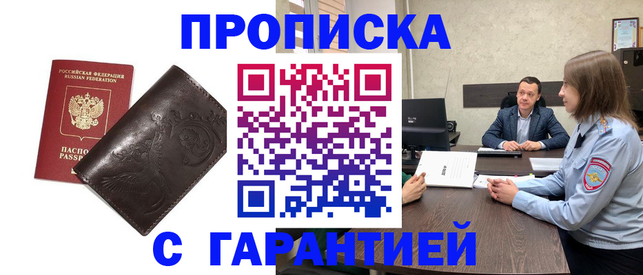 временная прописка в Назрани