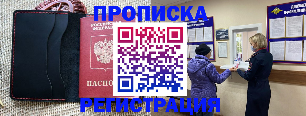 прописка гарантия в Назрани